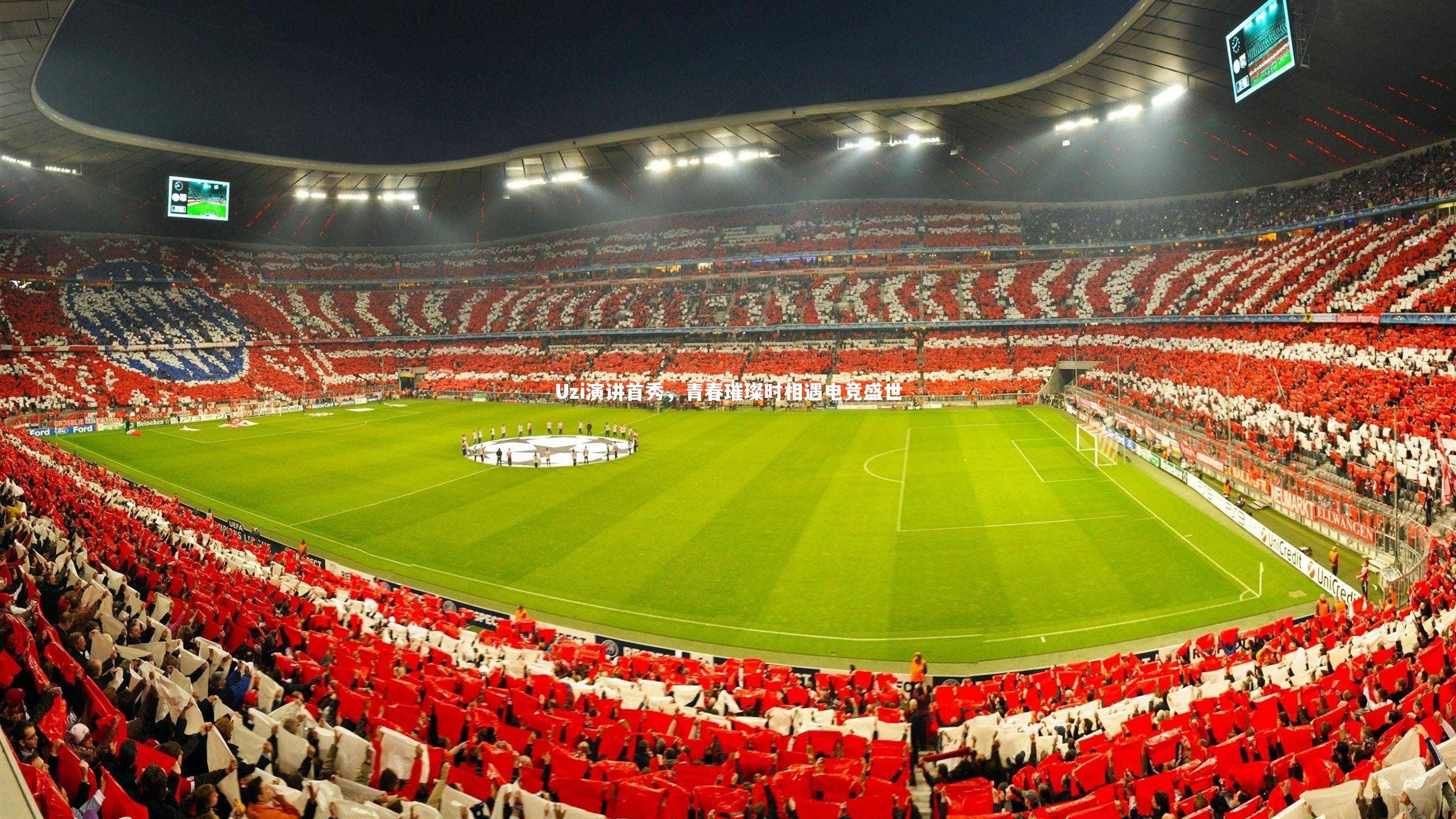 Uzi演讲首秀,青春璀璨时相遇电竞盛世