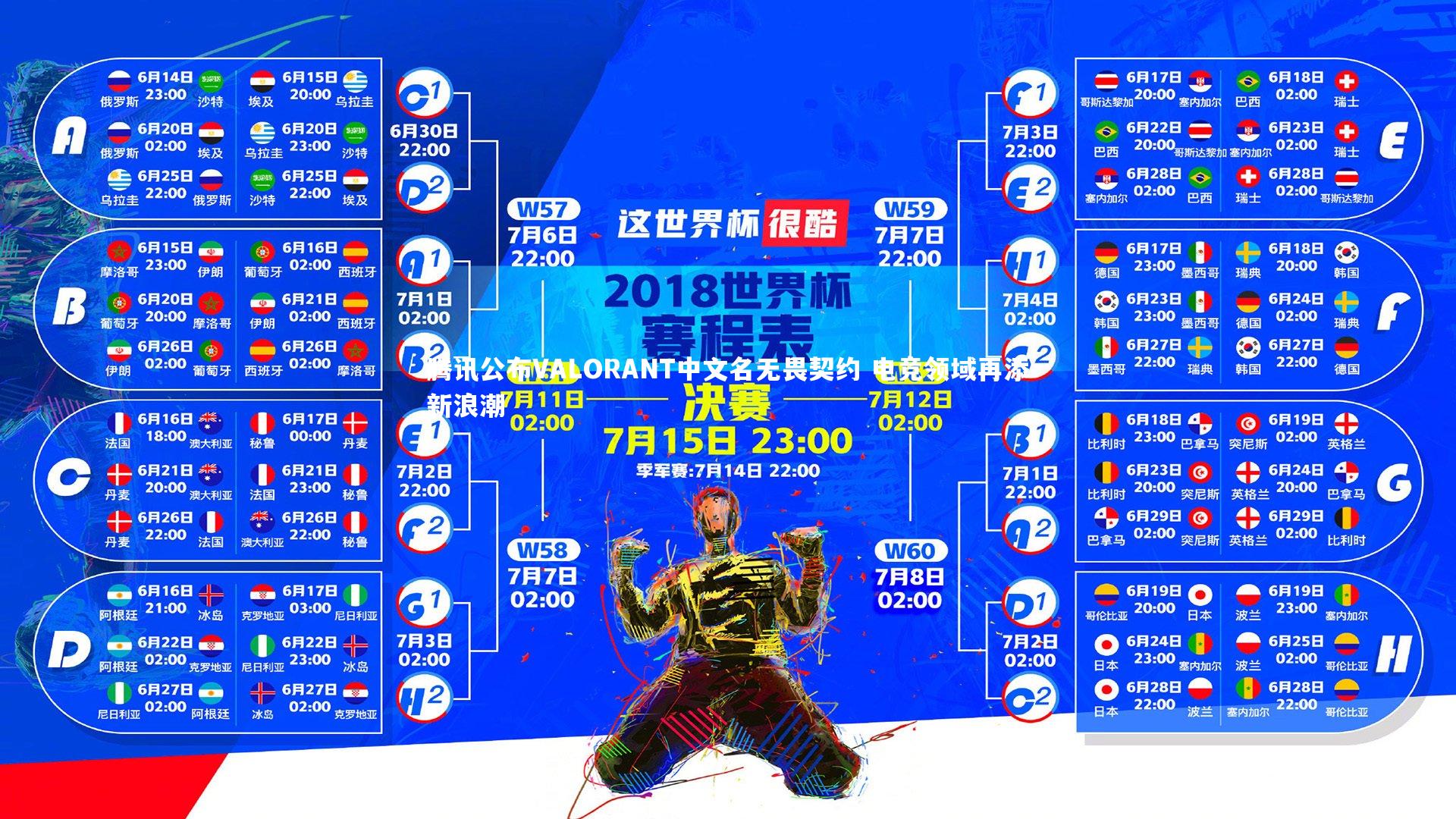 jinnianhui：腾讯公布VALORANT中文名无畏契约 电竞领域再添新浪潮