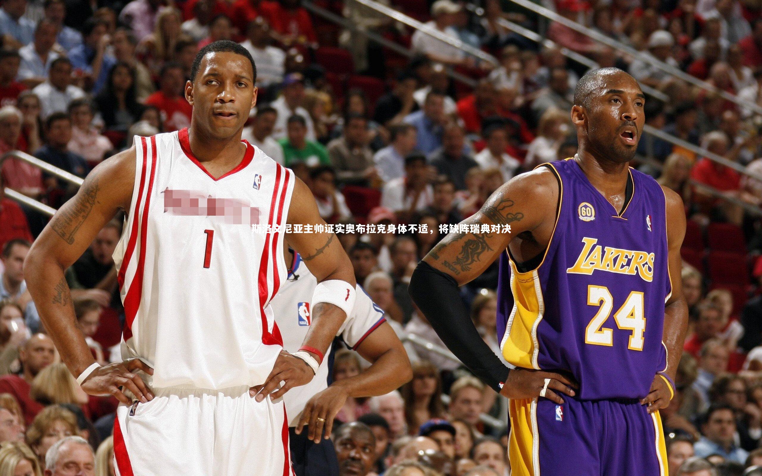 金年会|斯洛文尼亚主帅证实奥布拉克身体不适，将缺阵瑞典对决